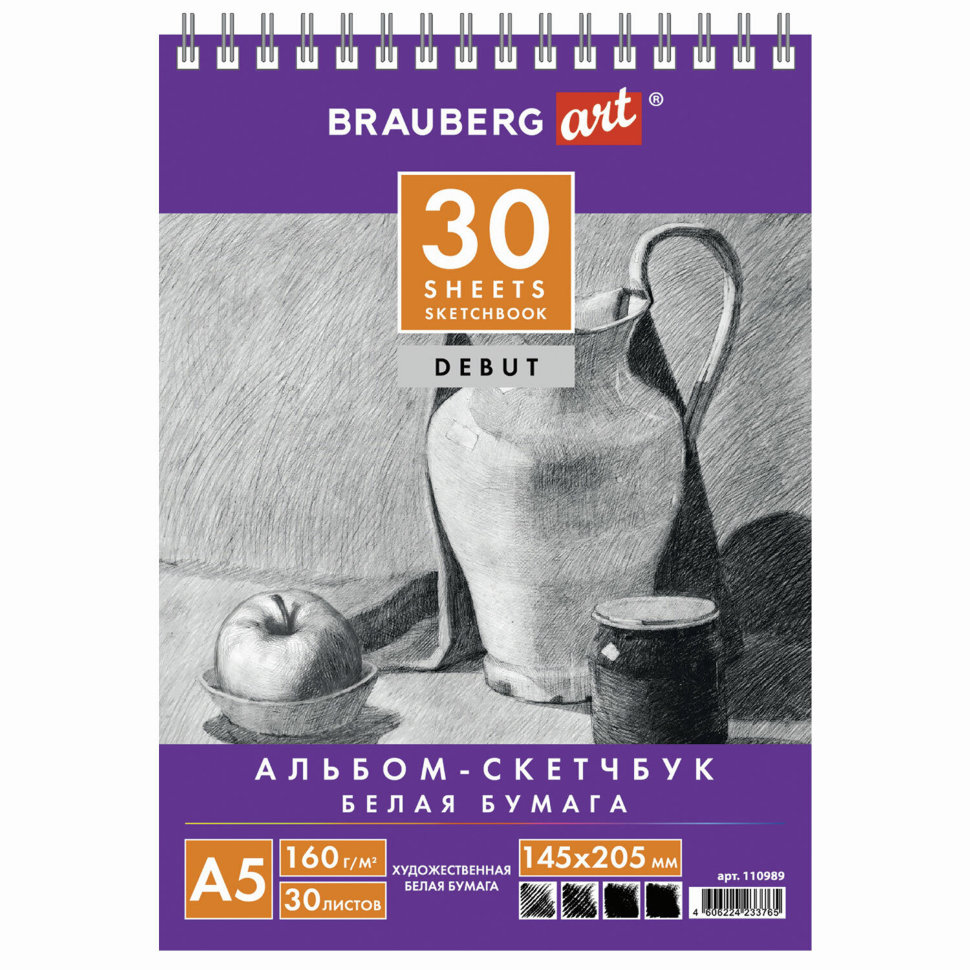 Скетчбук 145х205 мм Debut 30 листов, 160 г/м2 110989 цена за 5 шт , 